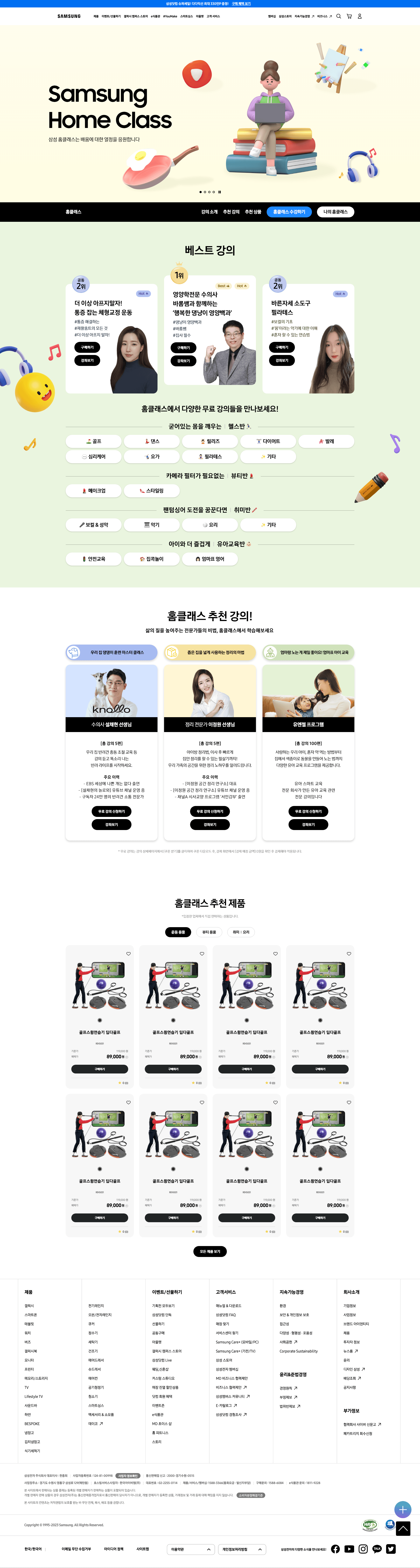 보관된 홈 클래스 페이지 디자인.